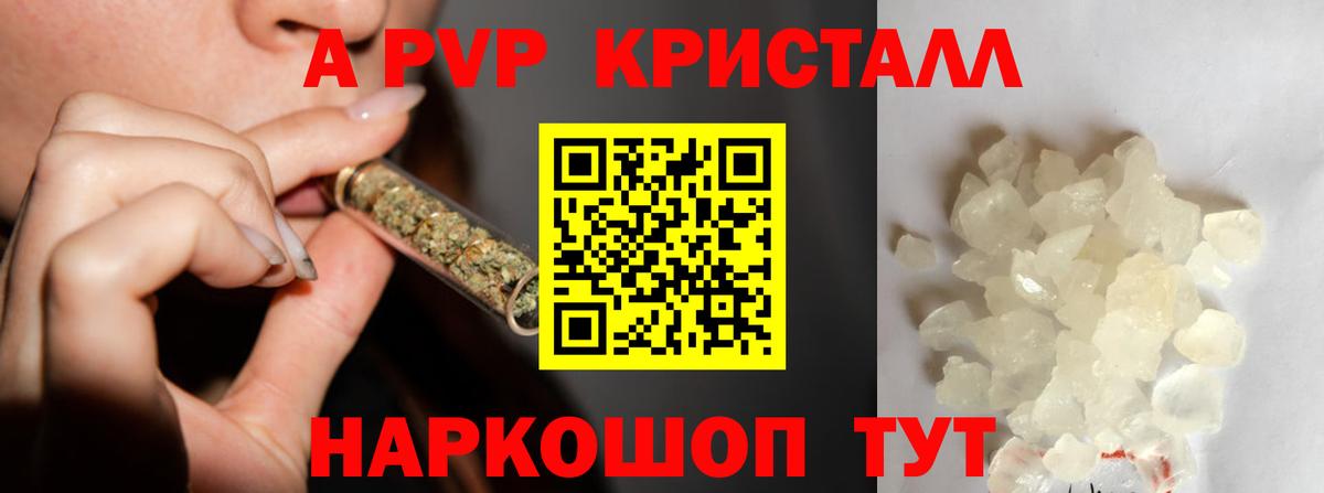 Альфа ПВП VHQ  APVP кристаллы  цены наркотик  Красноярск  А ПВП мука  Вход с VPN 