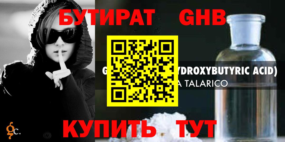 БУТИРАТ Butirat  Бутират  Красноярск  Вход с VPN 