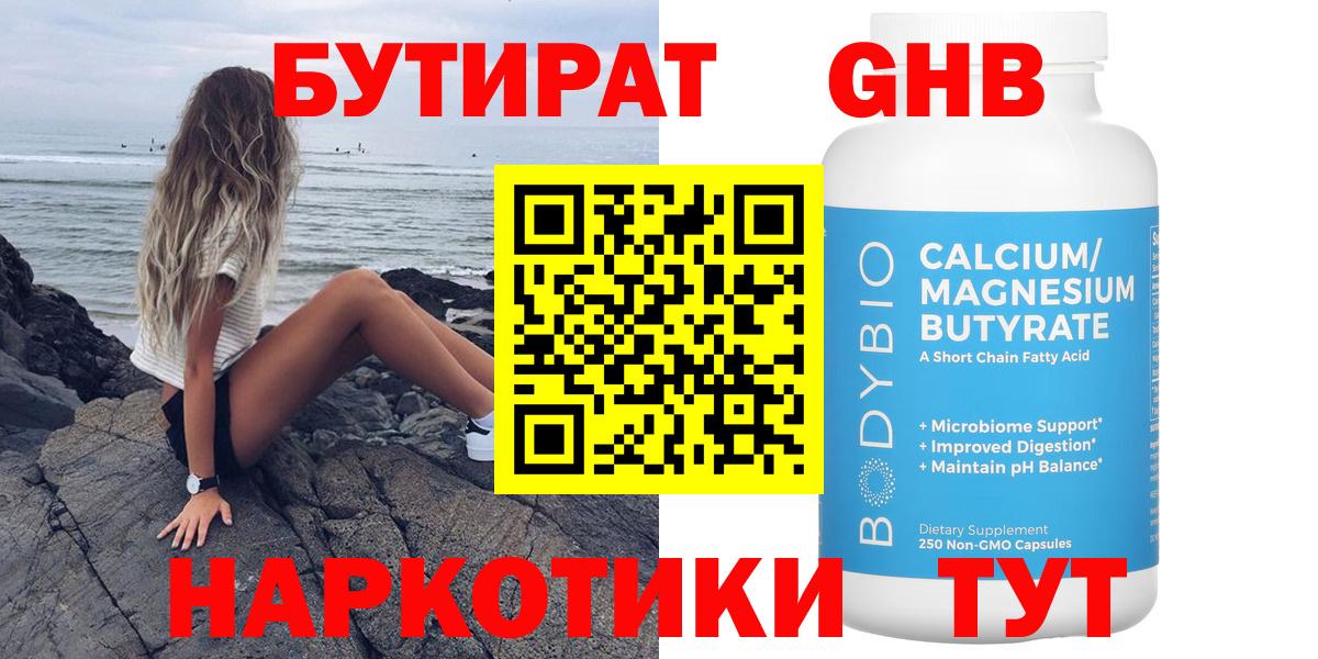 БУТИРАТ BDO 33% Красноярск
