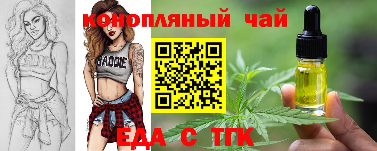 Еда ТГК конопля Красноярск