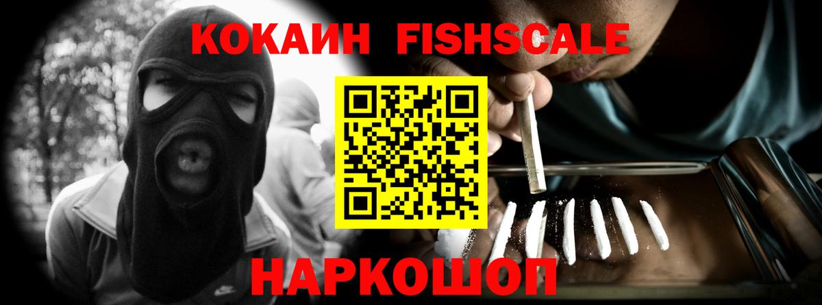 Красноярск  КОКАИН FishScale  Вход с VPN  COCAIN Боливия 