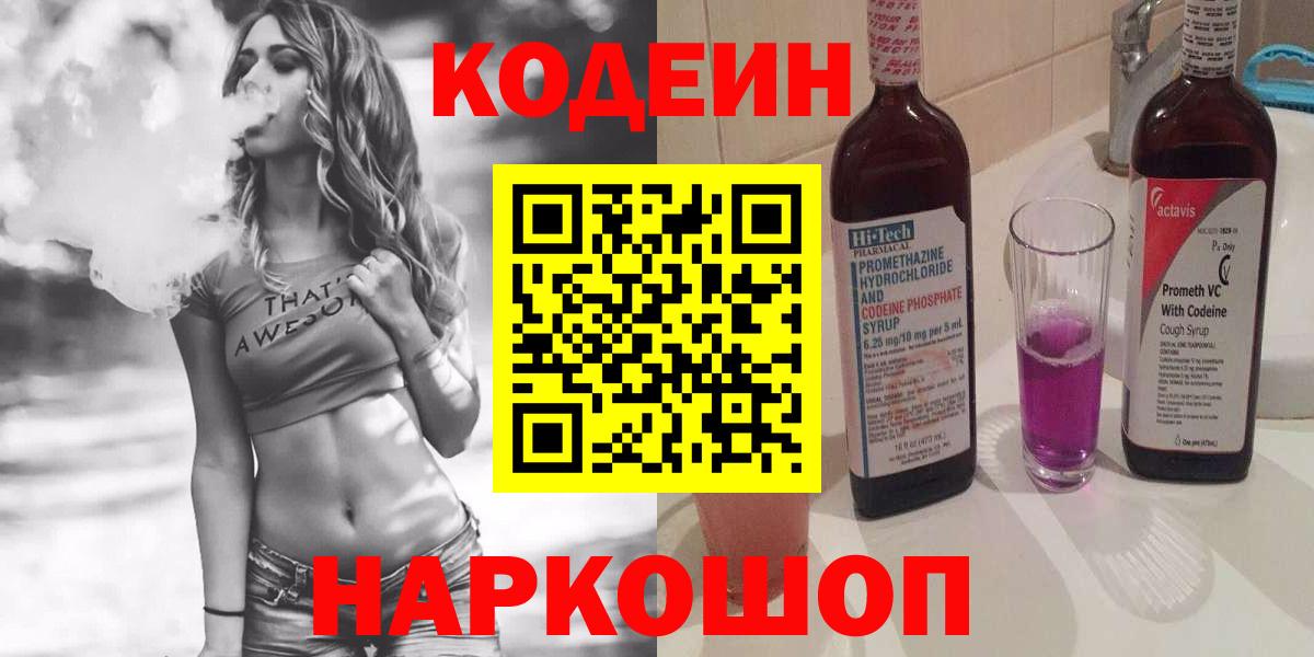 Красноярск  Кодеиновый сироп Lean напиток Lean (лин)  Вход с VPN  Кодеиновый сироп Lean напиток Lean (лин) 