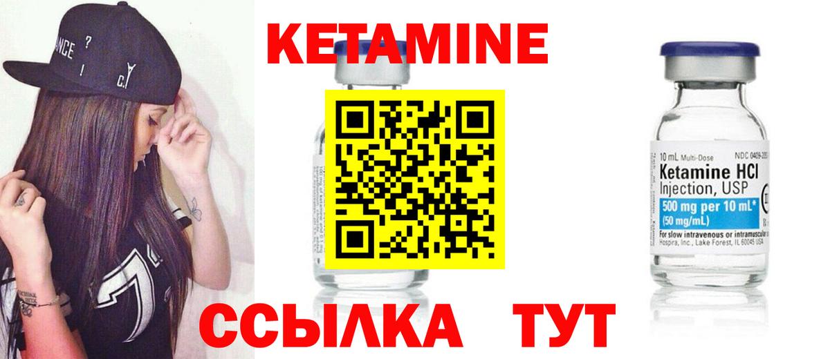 Кетамин ketamine Красноярск