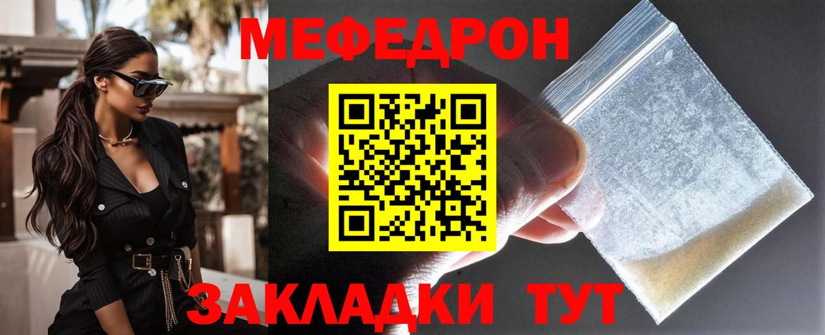 МЕФ  Мефедрон mephedrone  Меф  МЯУ-МЯУ mephedrone  где можно купить   Красноярск  Вход с VPN 