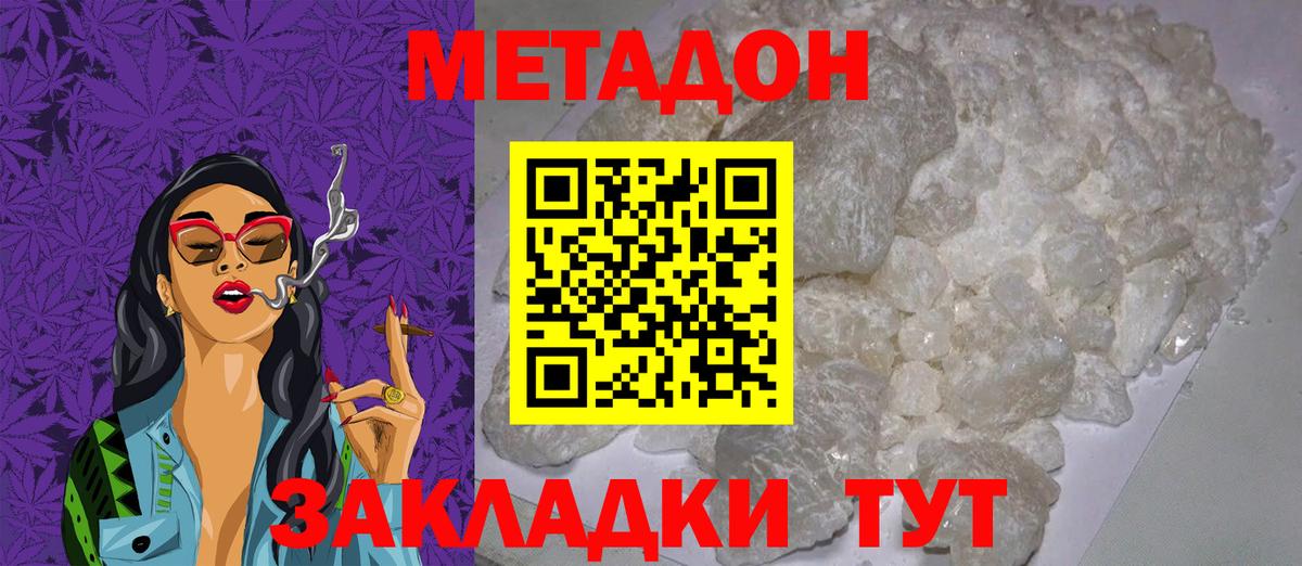МЕТАДОН VHQ  МЕТАДОН methadone  Вход с VPN  Красноярск 