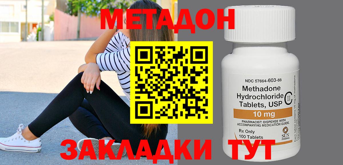 МЕТАДОН VHQ Красноярск